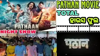 Pathan Movie Total  House full night show ! 😎😎 @ODIATOKABABUN