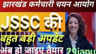 JSSC TECNICAL EXAM DATE/JSSC Kara chkitsak Update/JSSC LATEST UPDATE 