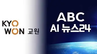 2026년 01월 12일 16 | ABC AI 뉴스 24