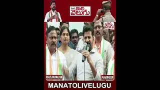 Revanth Reddy Demands On Ec Officials | #Revanth #electioncommission  | ManaTolivelugu
