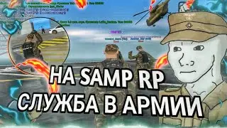 СЛУЖБА В АРМИИ SFA НА SAMP RP , ОТБИЛИ НАПАДЕНИЕ БАНДИТОВ  И СДАЛИ ПРИСЯГУ! #3