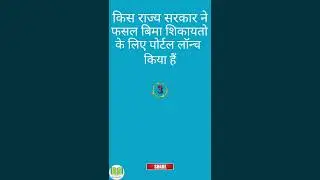 Samanya jankari|Knowledge in Hindi|GK questions answers|GK short video|Brilliant questions#gk#shorts