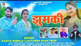 Jhumki झुमकी Jagdamba bhartwan Garhwali song 2026
