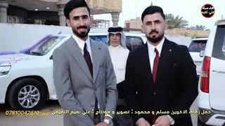 حفل زفاف الاخوين مسلم و محمود | المصور علي نعيم