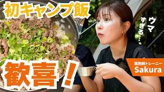 第3回【薬剤師トレーニーSakura キャンプはじめます】デイキャンプ編〜購入したギアでランチづくり〜