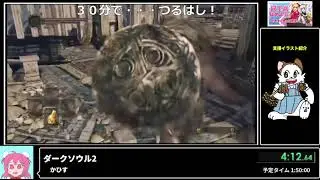 RTA in biim 2025 winter ダークソウル2 コメント付き