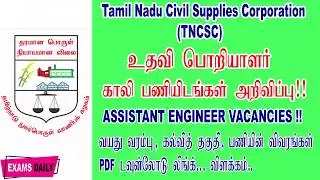 TN Civil Supplies Corporation Recruitment 2019 || TNCSC Assistant Engineer Recruitment 2019