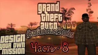 GTA San Andreas Stories - часть 8 - Особняк [DYOM 8.1] [FPS]