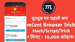 Mcent Browser Hack 2018 | Online Script | Refer Trick | Unlimited Points | Earning Trick 2018
