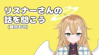皆さんの話を聞こう！(質問も可)