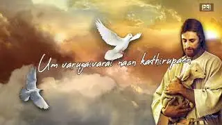 katupuravin saththam ketkirathey en nesar enai thedi varuvarendru