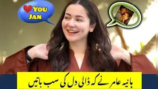 Hania Amir and Asim Azhar wedding / Hania Amir wedding news / Hania Amir & Bilal Abbas / Hania Amir