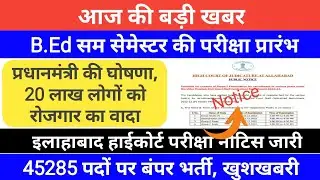 Up b.ed latest update 2022|b.ed second year exam date|allahabad high court exam date 2022