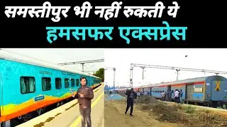 Journey in Barauni clone Humsafar express