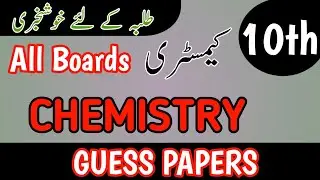 Class 10 Chemistry Guess Paper 2025 | 10th Chemistry Guess Papers 2025 | Chemistry Guess Class 10