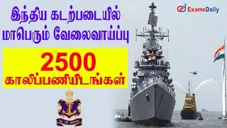 2500 - Vacancy Navy Recruitment 2021 | Sailor Vacancy  2021 | Indian Navy Jobs 2021 | Examsdaily