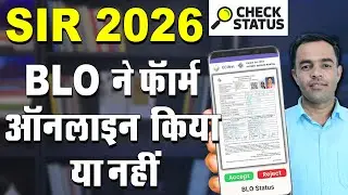 SIR Form BLO Upload Status Kaise Check Kare | SIR Form Fill Up | SIR form kaise bhare