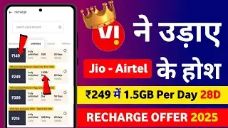 Vi 1GB Data Wale Plan 2025 | Vi ने उड़ाए Jio और Airtel के होश | 249 1.5 GB Data wala plan 2025