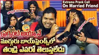 Nenu Pregnant Ayyane Extreme Prank Call on Married Friend | Crazy Calls