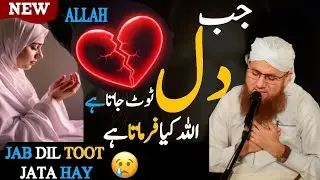 💔When Heart Is Broken&hellip; Allah&rsquo;s Guidance Will Heal You | Broken Heart to Peaceजब दिल टूट जाए&hellip; अल्लाह 
