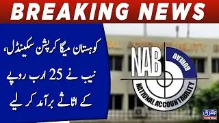 Kohistan mega corruption scandal, NAB recovers assets worth Rs 25 billion