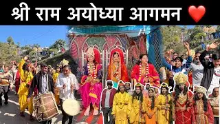 राजतिलक पर हुआ जबरदस्त जसन | सभी लोग झूम उठे 😍 @amitgusainvlog sakinkhet ramlila 2025
