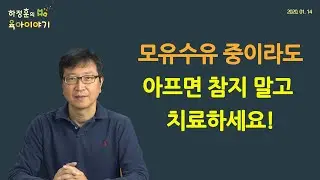 #113  모유수유 중에는 약 사용 조심하세요