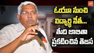 Telangana TJS MLA Candidates List For Telangana Assembly Elections 2018 | YOYO TV Channel