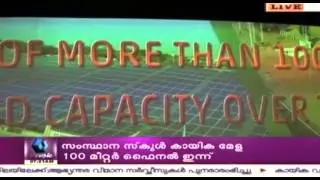 Kochi International Airport: World's First Complete Solar Powered Airport