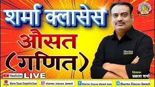 AVERAGE|| CLASS NO.06|| Sharma Classes Damoh 2025🌍