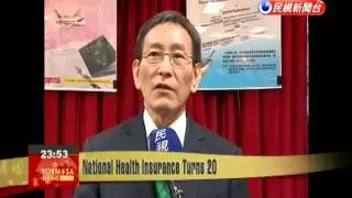 Taiwan&rsquo;s National Health Insurance celebrates its 20th anniversary