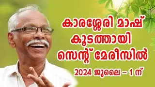 MN Karassery in St Mary's  High School Koodathai