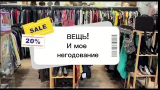 Проверяем секонд «Вещь» — два магазина в одном районе | Бюджетный шопинг