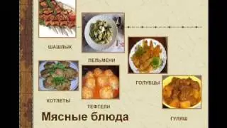 Русская кухня