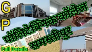 GP College Samastipur review| government polytechnic College Samastipur review| Bihar gp College