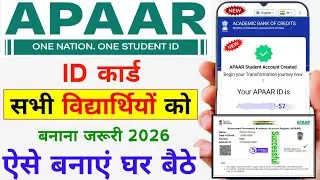 Apaar ID Card Kaise Banaye 2026 | Apaar ID Kaise Banaye | Digilocker Se Apaar ID Kaise Banaye 2026