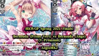 CardFight!! ヴァンガード 対戦動画 308 HKWGP V Premium Finals Bermuda (Prism) vs Bermuda (Ange)
