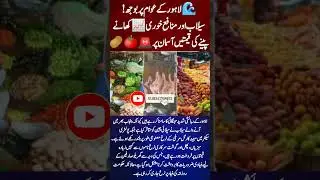 💔 Lahore Residents Struggle as Food Prices Skyrocket | Floods + Cartels #shortsfeed #breakingnews