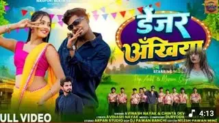 Dagmag dagmag dabda kailash ke laga  ke mein lagatar danger  lipstick laga ke Nagpuri song 2026