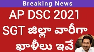 AP Mega DSC 2021 notification latest update|ap DSC 2021 Sgt vacancies latest news|ap dsc Sgt 2021