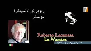 Roberto Lacentra  Italy Gallery around the world Ch 7  Egyptian TV Directed by Ismail Bakr