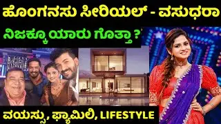 honganasu kannada serial vasudhara real life, age, family detail | raksha gowda real lifestyle video