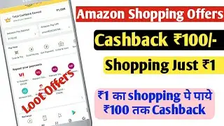 Amazon Pay Shopping Offer Rs.100  Cashback | Amazon Cashback offer today  up to Rs.100