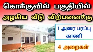 🛑  இந்த அழகிய வீடு | விற்பனைக்கு  Jaffna | Unka Nanban | home tour | #viral #tamilvlog #srilanka