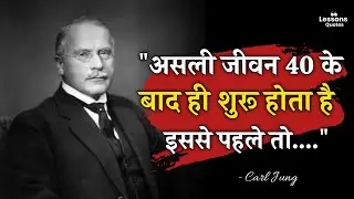 Carl Jung के ये Life-Lessons आपका जीवन बदल देंगे | Psychologist Carl Jung Quotes in Hindi