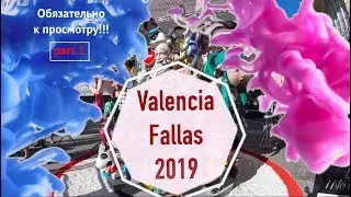 #1 Las Fallas 2019 ! БОЛЬШОЙ ОБЗОР ПРАЗДНИКА В ВАЛЕНСИИ! ФИГУРЫ 