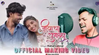 JIVACHA DHURALA - जीवाचा धुराळा - OFFICIAL MAKING - @rahullehnarofficial Video Song 2024