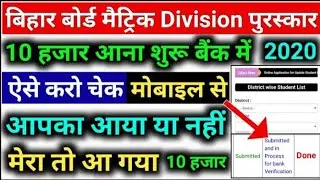 Bihar Board 10th  Scholarship 2020 Check | 10th Ka Scholarship Kaise Check Kare 2020 | Scholarship
