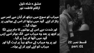 Ep_22_ پارٹ ونl||romantic novel||possessive hero||caring husband based||age diffrence based|