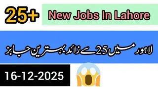 Lahore Jobs 16-12-2025 || Lahore New Jobs 2025 ||